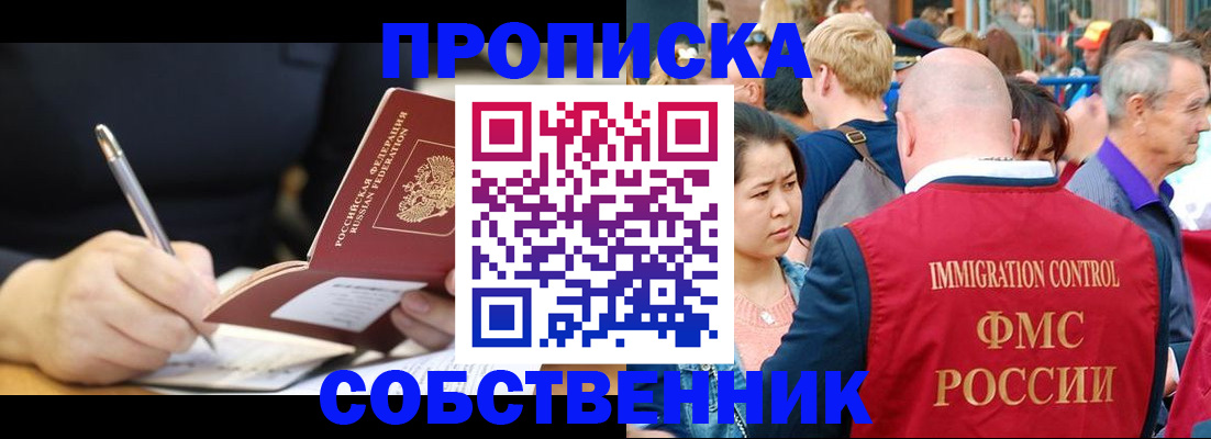 прописка в квартире в Клинцах