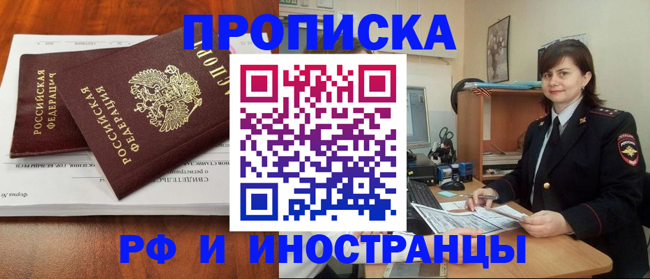 прописка регистрация в Клинцах
