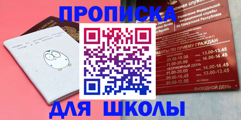 прописка 2025 в Клинцах