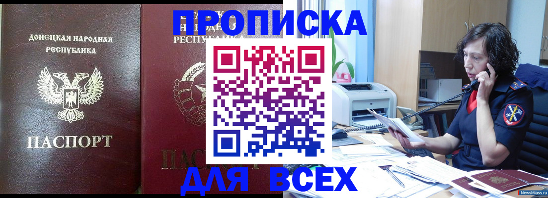 прописка законно в Клинцах