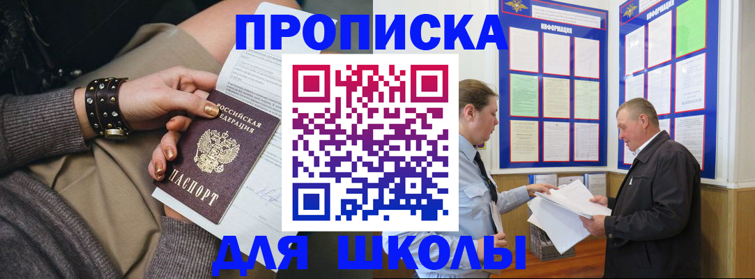 прописка 2025 в Клинцах